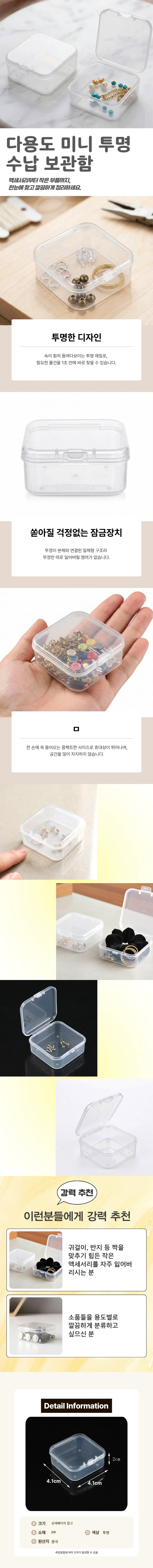 다용도 미니 투명 사각 보관함 플라스틱 악세사리 케이스 41mm 상세1