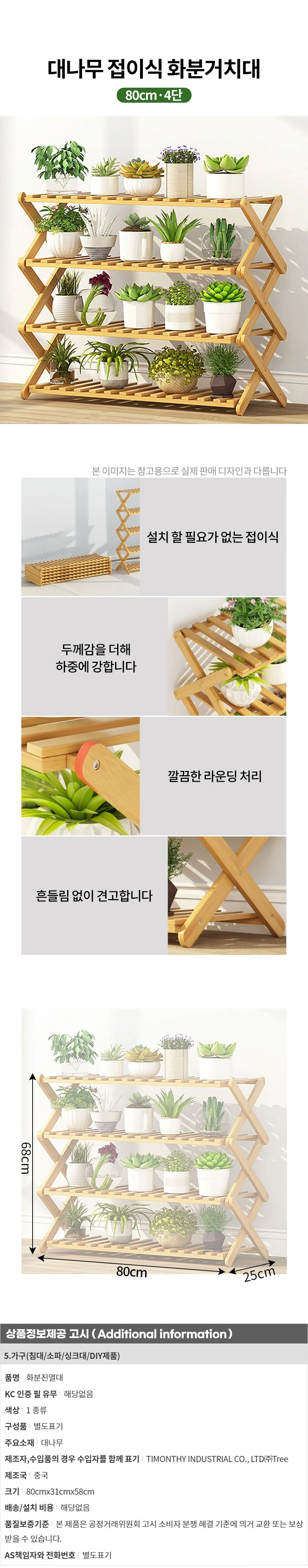 대나무 인테리어 화분진열대 ver12(80cm)(4단) 상세1