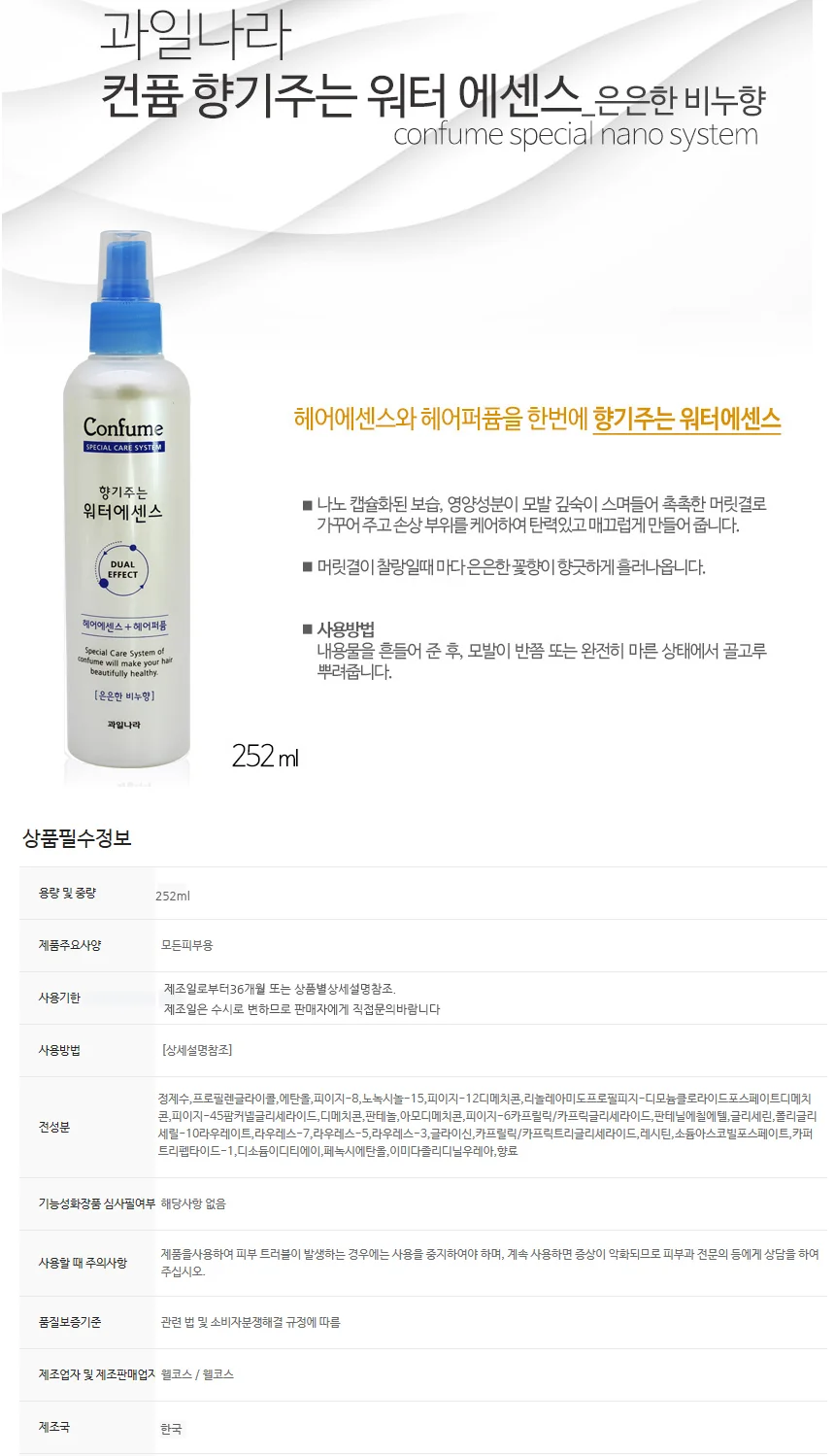 과일나라워터에센스-은은한비누향 252ml 상세1