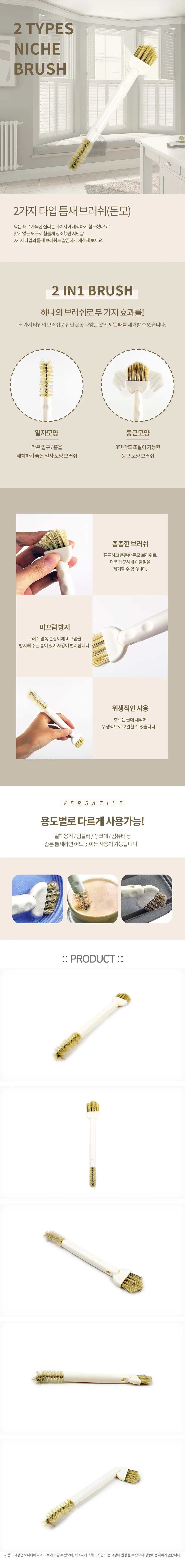 돈모 양면 틈새 브러쉬 변기틈새솔 욕실청소 오염제거 건물청소 브러시 상세1