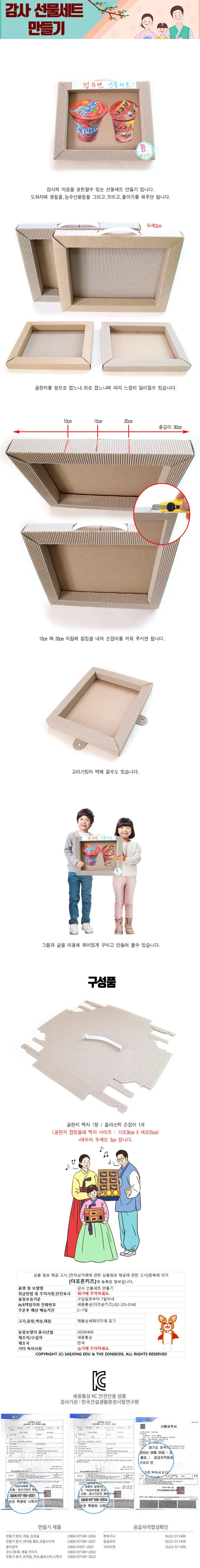 감사 선물세트 만들기 상세1