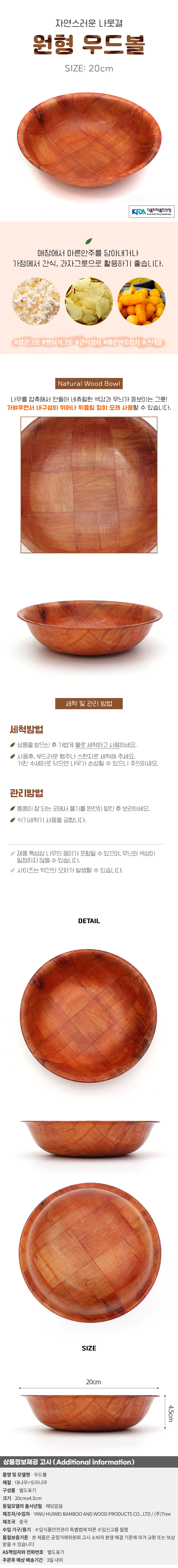 네츄럴 원형 우드볼 과자 스낵접시 상세1