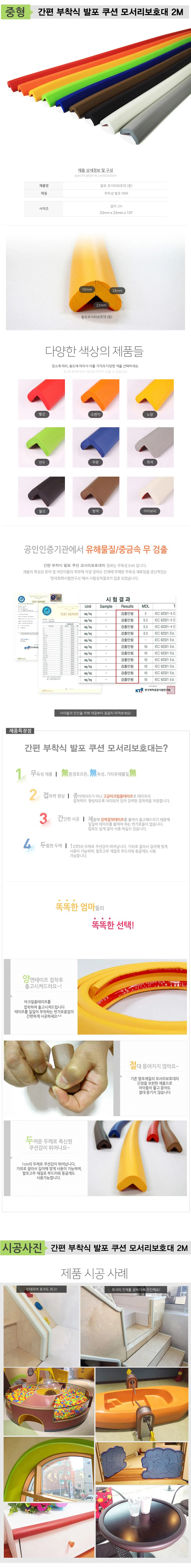 부착식 발포 쿠션 모서리 가드 밴드 말랑 보호대 2M 상세1