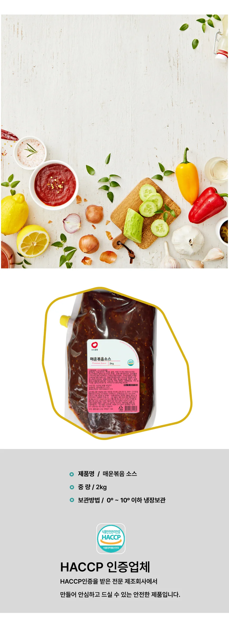 매운볶음 소스 (2Kg) 상세3