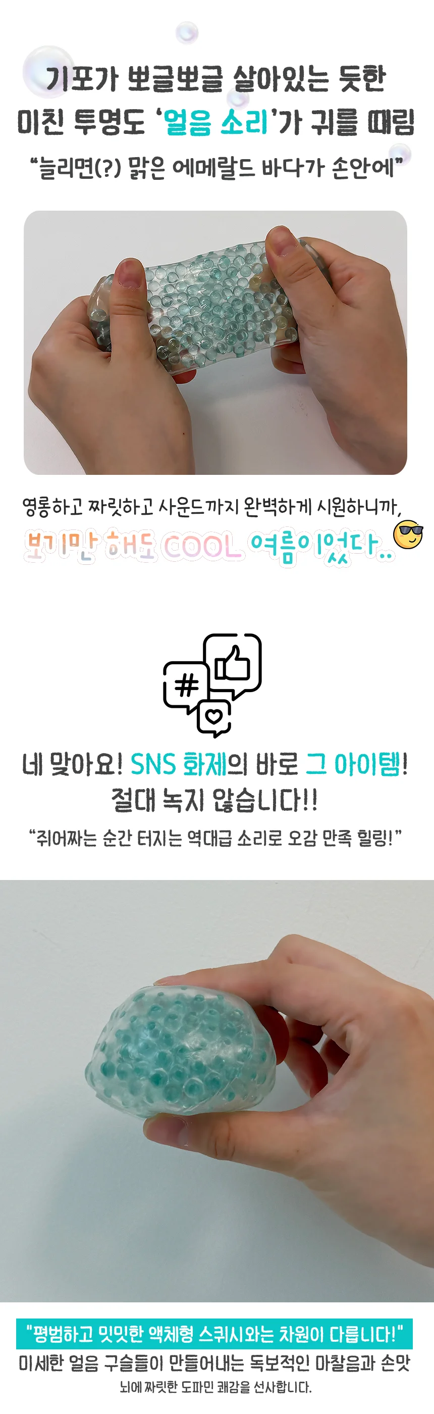 얼음구슬 스퀴시 왁뿌볼 말랑이 촉감놀이 주물럭 상세4