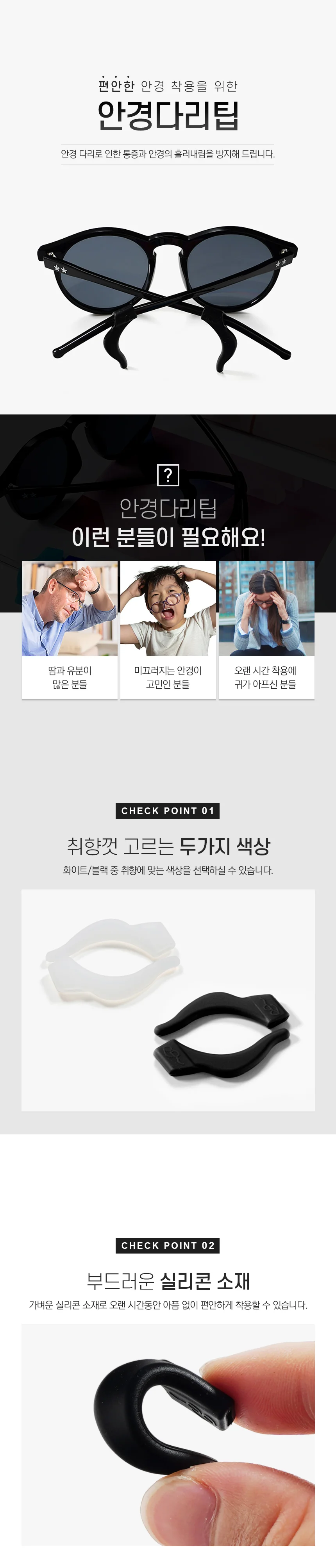 실리콘 안경귀고무 흘러내림방지 귀통증 완화팁 상세1