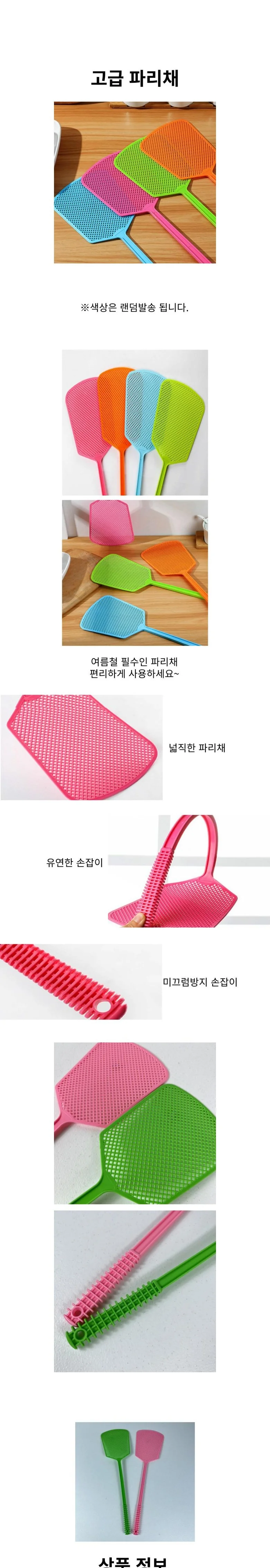 플라스틱 고급 모기채 파리채 상세1