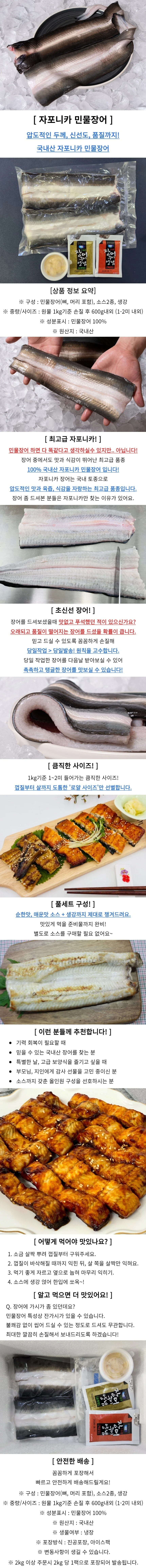 국내산 민물장어 1kg 민물장어포장 손질민물장어 상세1
