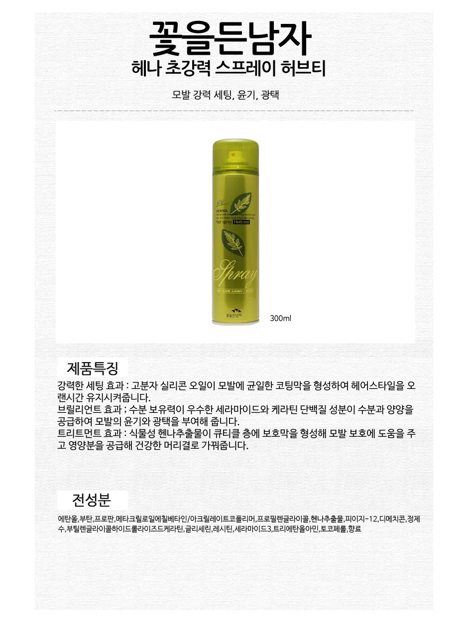 꽃을든남자 헤어스프레이 헤어 픽서 허브티향 300ml 상세2
