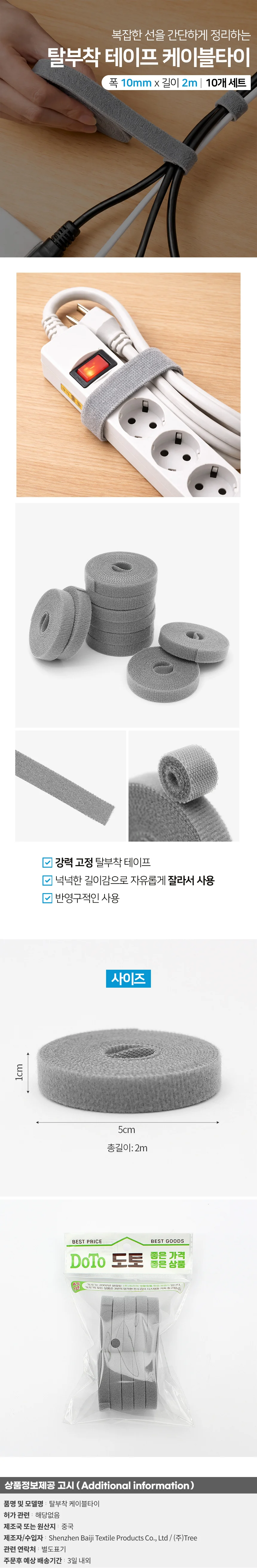 탈부착 테이프 케이블타이 10p세트 2m x 10mm 그레이 상세1