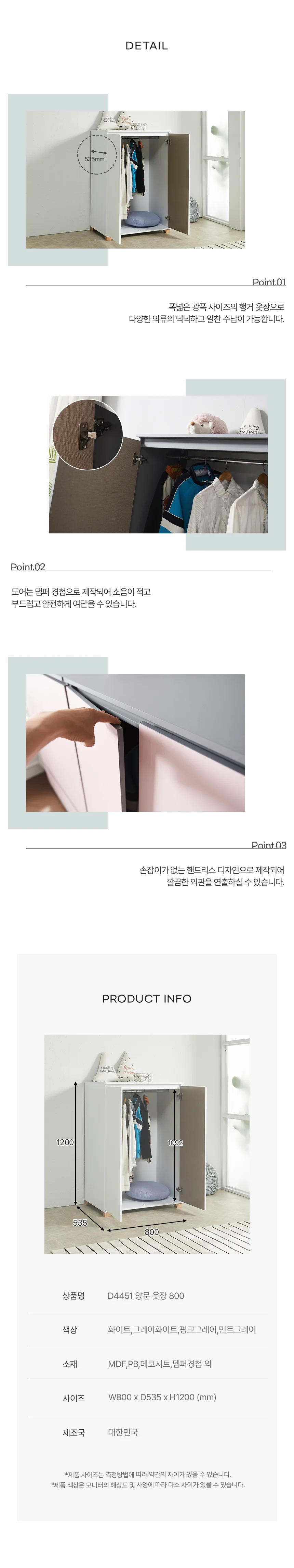 디포랙 양문 옷장 800 상세4