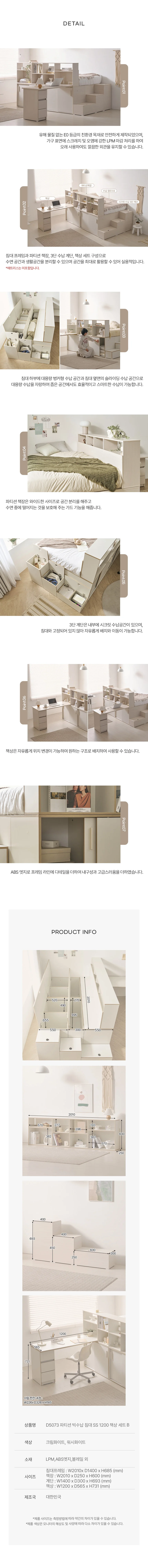 파티션 빅수납 침대 SS 1200 책상 세트 B 상세5