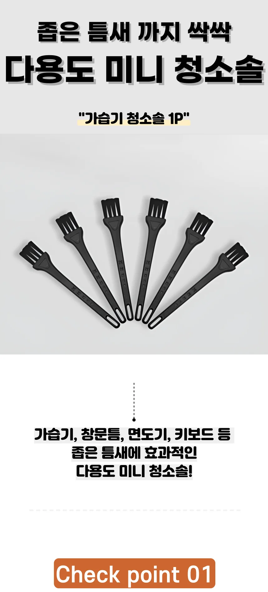 다용도 미니 청소솔 틈새 가습기 청소 브러쉬 2Color 상세1