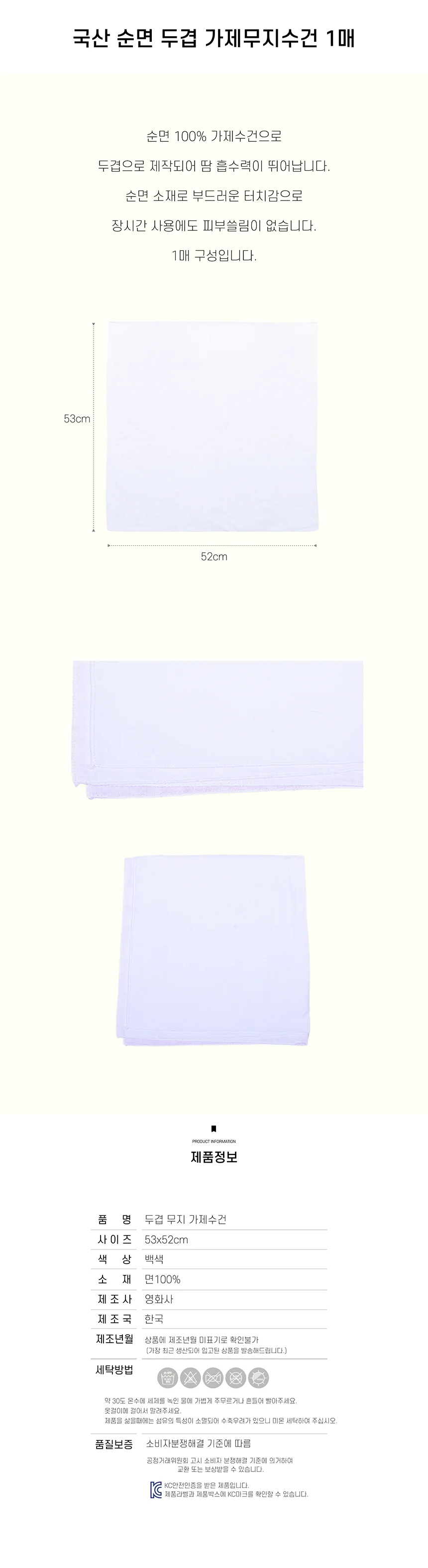 국산 순면 무지 두겹 가제 손수건 낱장 상세5