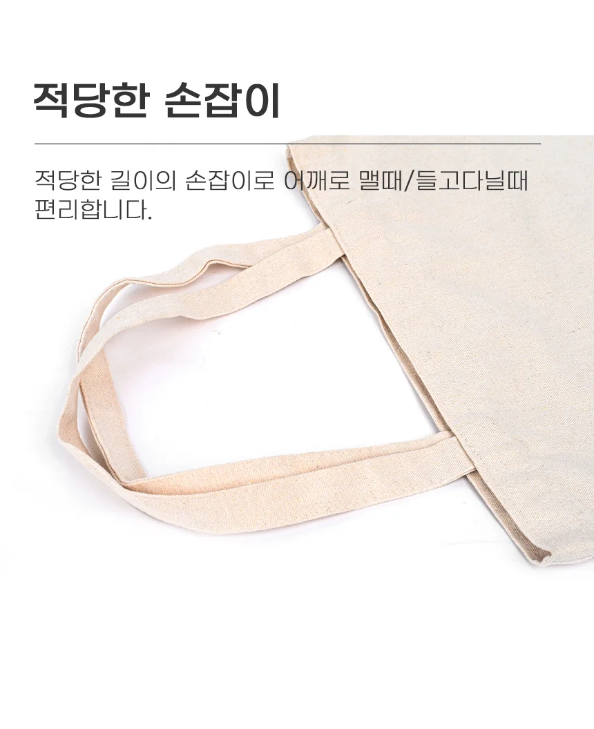 DK 모노 에코백 무지 캔버스 미술학원 가방 인쇄가능 8가지 사이즈 상세5