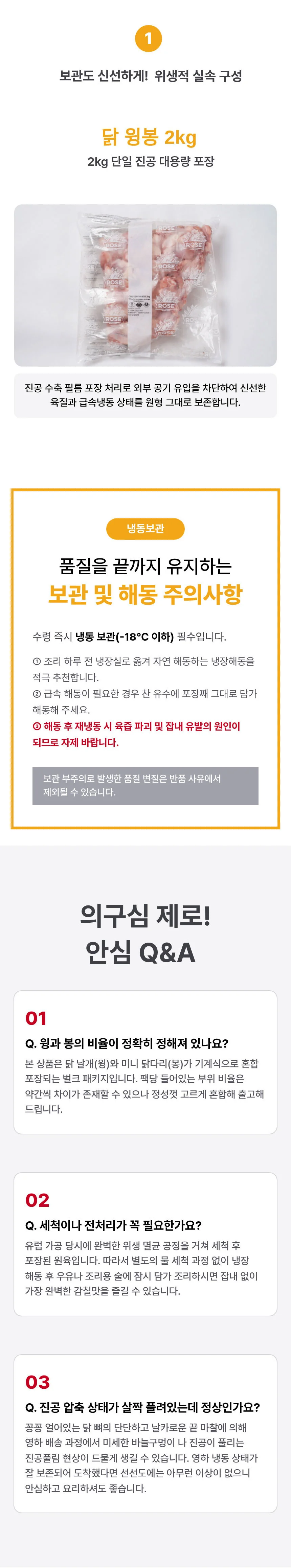 덴마크 ROSE 닭윙봉 12kg (2kgx6팩) 상세5