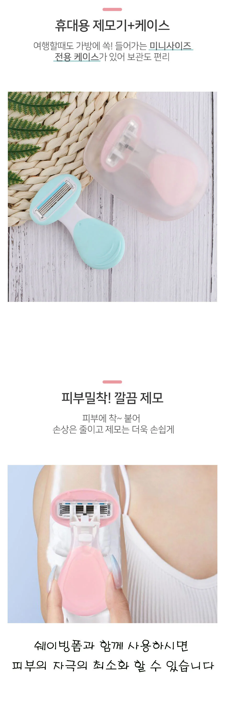 y존 제모기 겨드랑이 브라질리언 미니 상세2