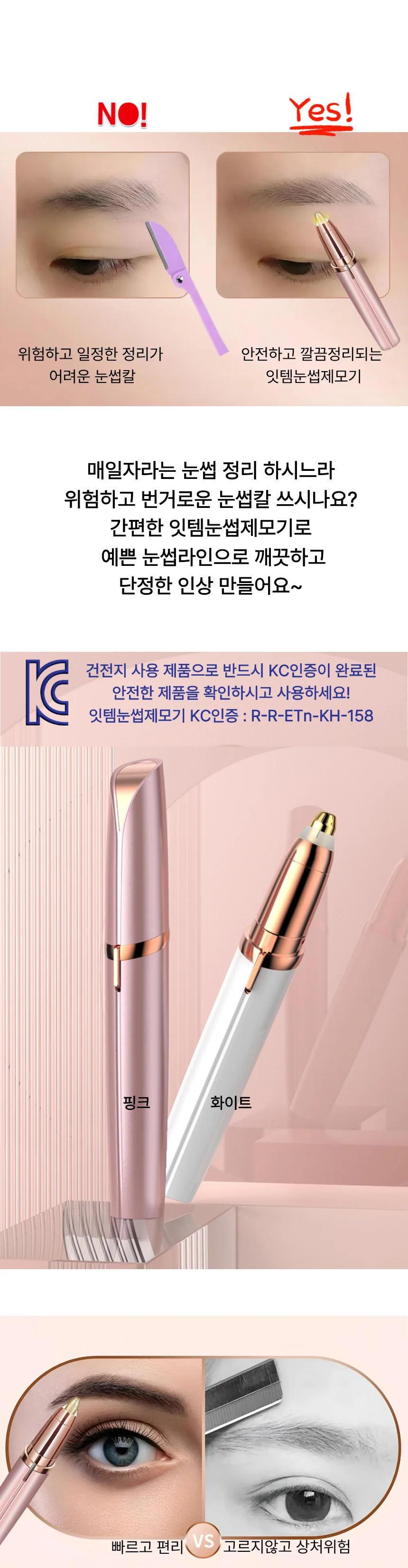 눈썹제모기 상세1