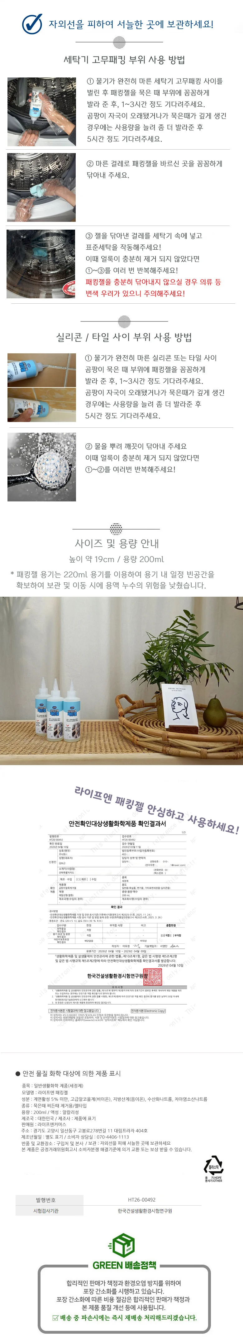 세탁기 패킹젤 세탁조 고무패킹 곰팡이 클리너 통세척 청소 상세2