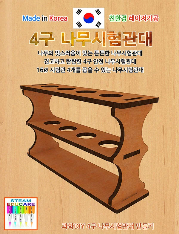 어린이 과학자 4구 나무시험관대 만들기 상세3