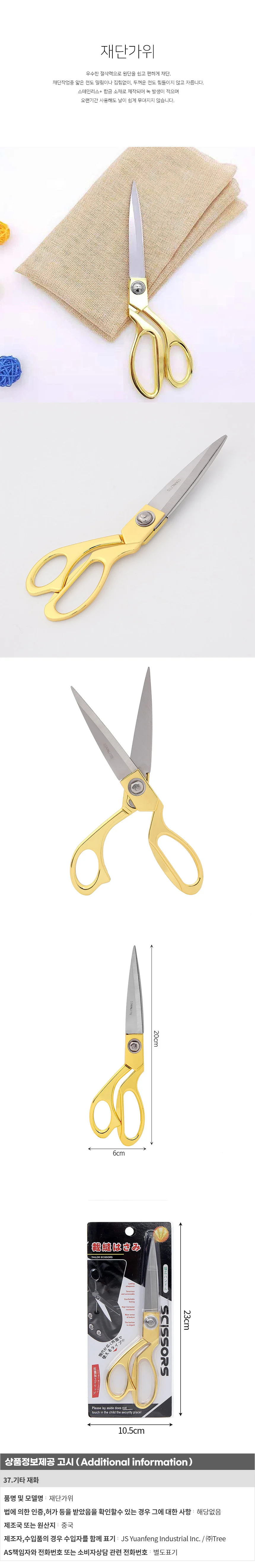 골드림 원단 재단가위(20cm) 커팅식 금장가위 상세1