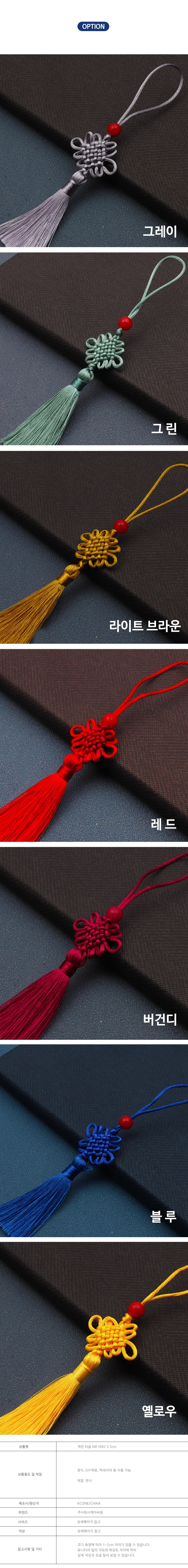 작은 타슬 5.5cm 빨강 구슬격자 7색 택1 (100개 묶음) 상세3