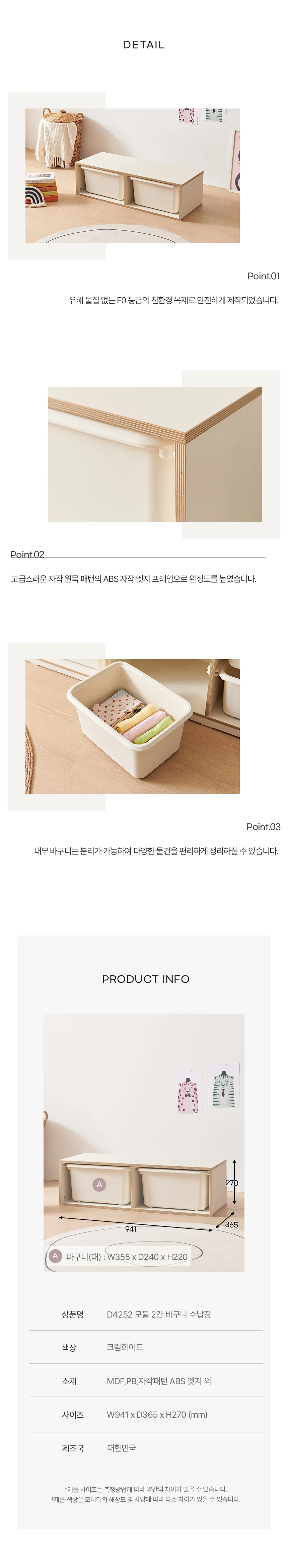 디포랙 모듈 2칸 바구니 수납장 상세5