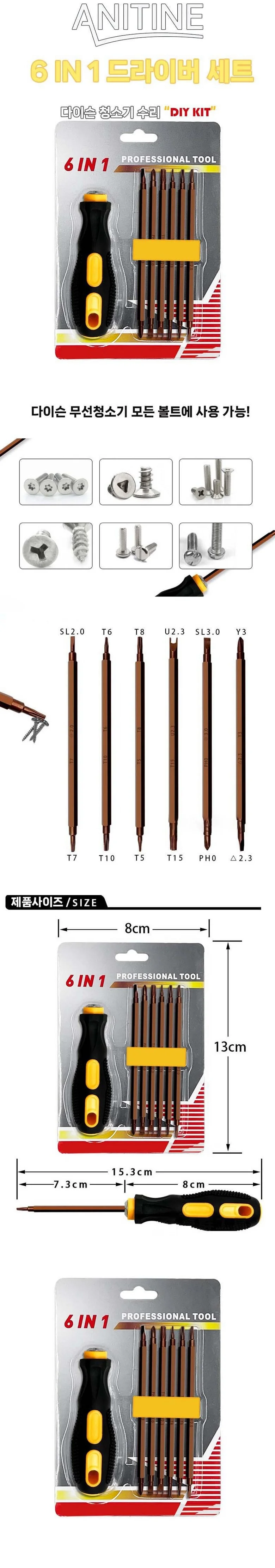 무선청소기 자가수리 정밀 멀티드라이버 1세트 상세1
