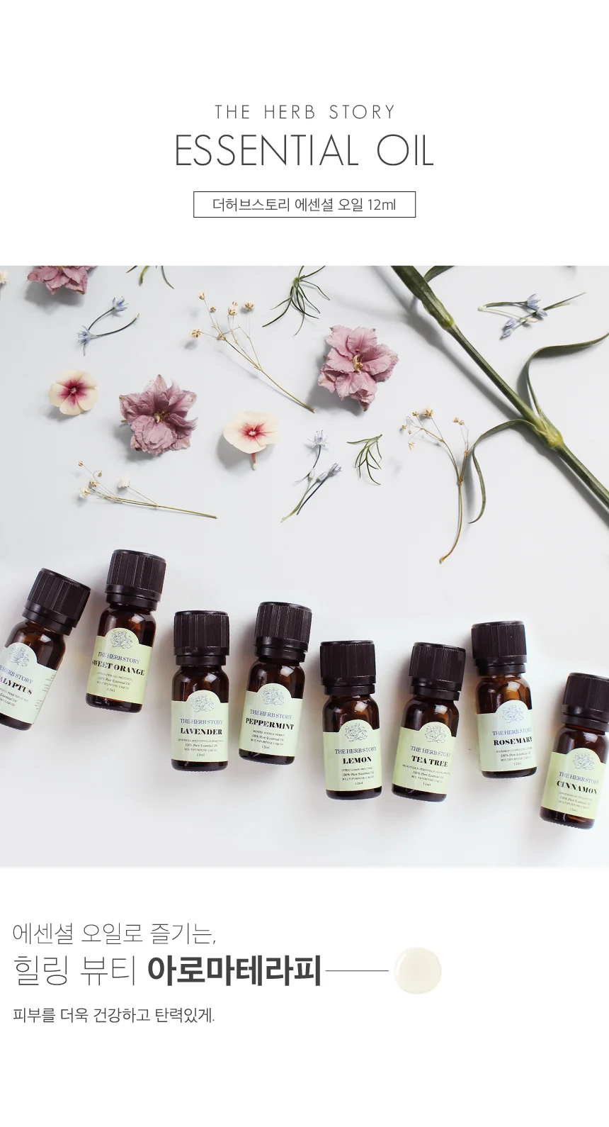 유칼립투스 에센셜 오일 12ml 유칼립투스 아로마 오일 천연 테라피 상세2