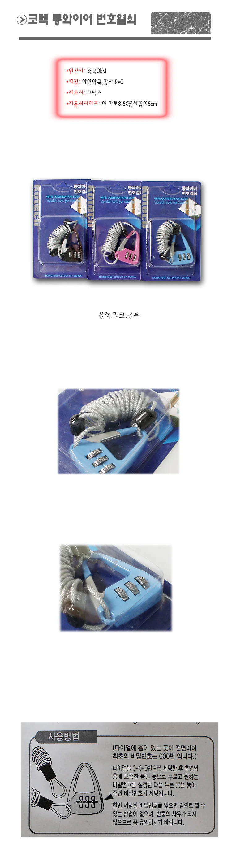코텍 롱와이어 번호열쇠 보안 잠그기 키보안 상세2