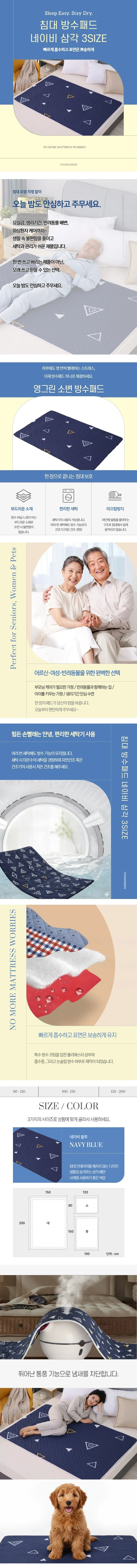 침대 소변 노인 어르신 방수 패드 매트 네이비블루 상세1