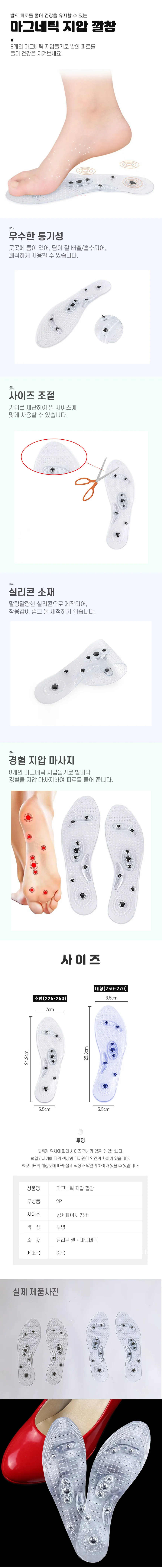 자석깔창 실리콘 마그네틱 자석 발 지압 신발깔창 RD-12015 상세2