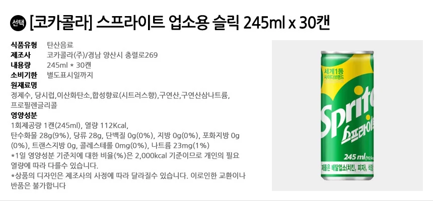 스프라이트 업소용 슬릭 245ml x 30캔 상세2