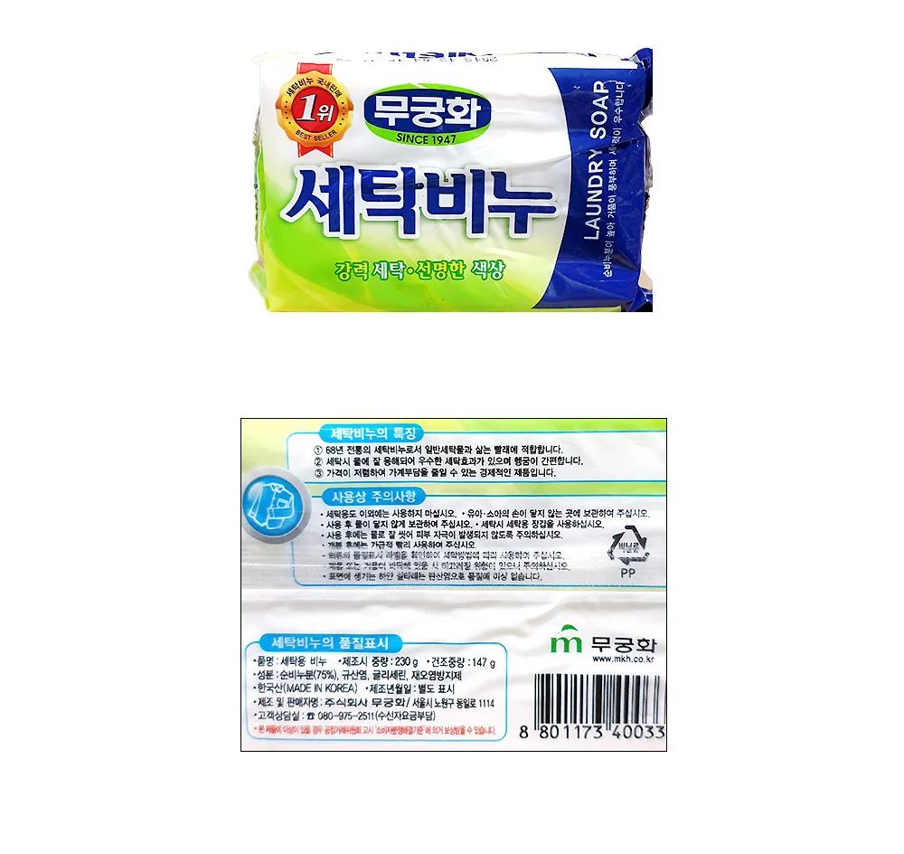 무궁화 세탁비누 230g X 32개 손빨래 애벌 빨래비누 상세2
