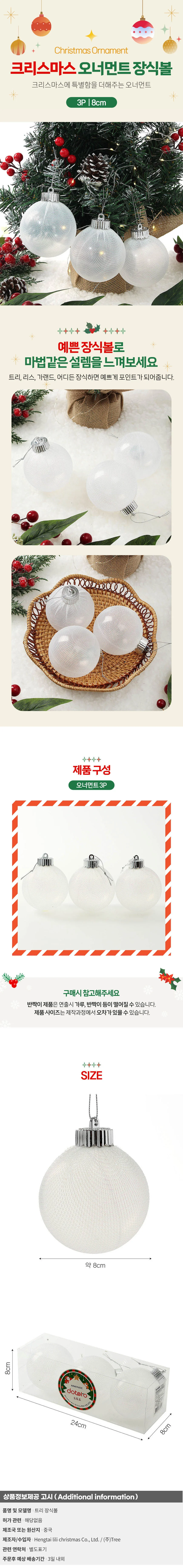 시스루 레이스 장식볼 3p(8cm) (실버망사) 상세1