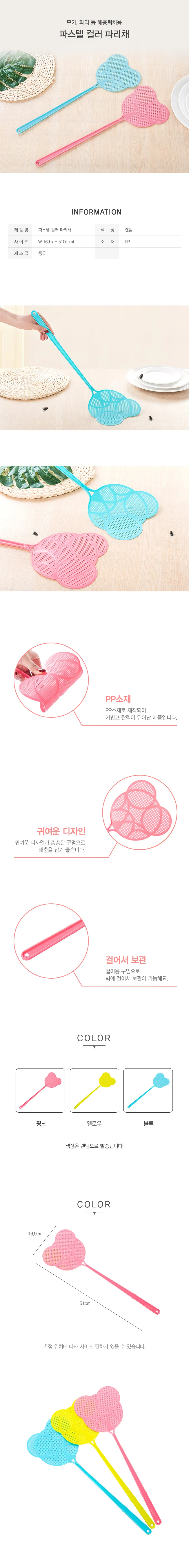 파리채 모기 파리 해충 벌레퇴치 손파리채 M10251 상세2