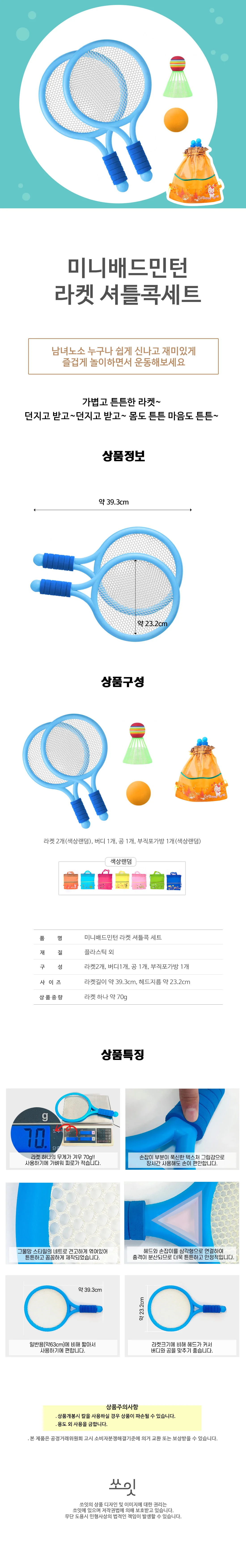 미니 배드민턴 라켓 셔틀콕 세트 휴대용 미니배드민턴 실용 상세1