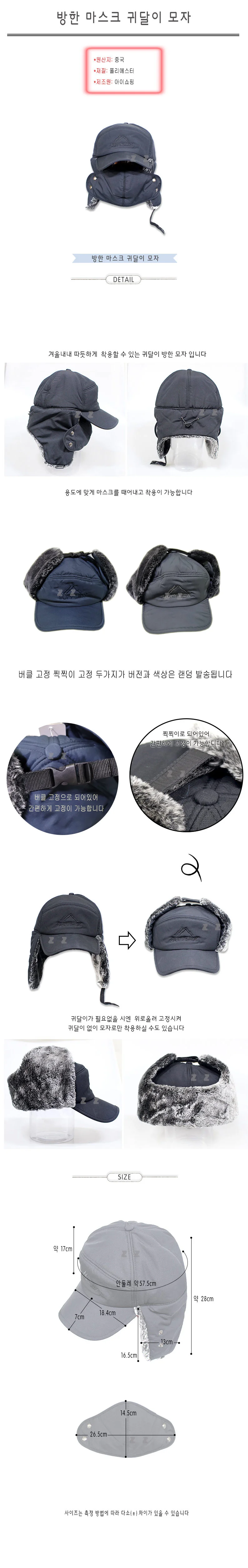 귀달이 모자 마스크 세트 겨울 방한 모자 방한대 상세2