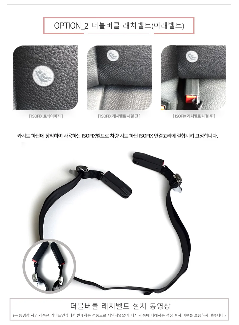 카시트 아이소픽스 래치벨트/테더벨트 ISOFIX브라켓 상세3
