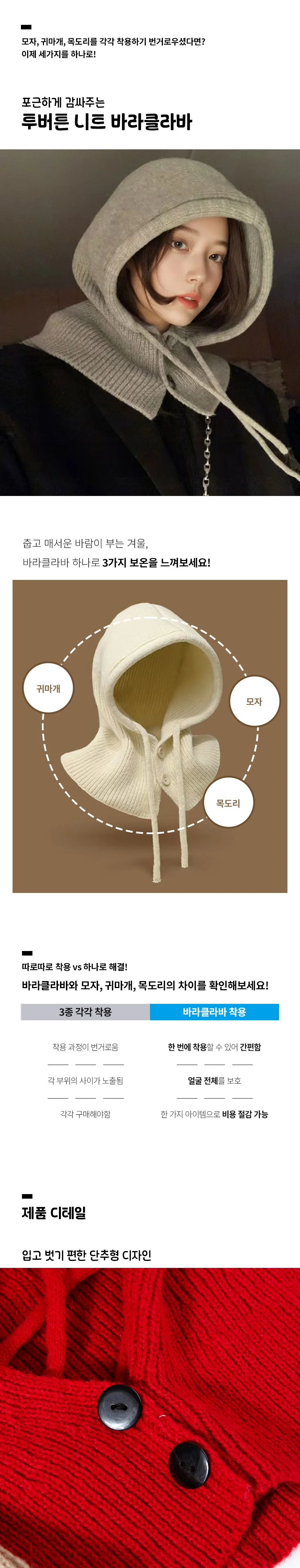 울 버튼 니트 후드 넥워머 바라클라바 여성 목토시 뜨기 상세5