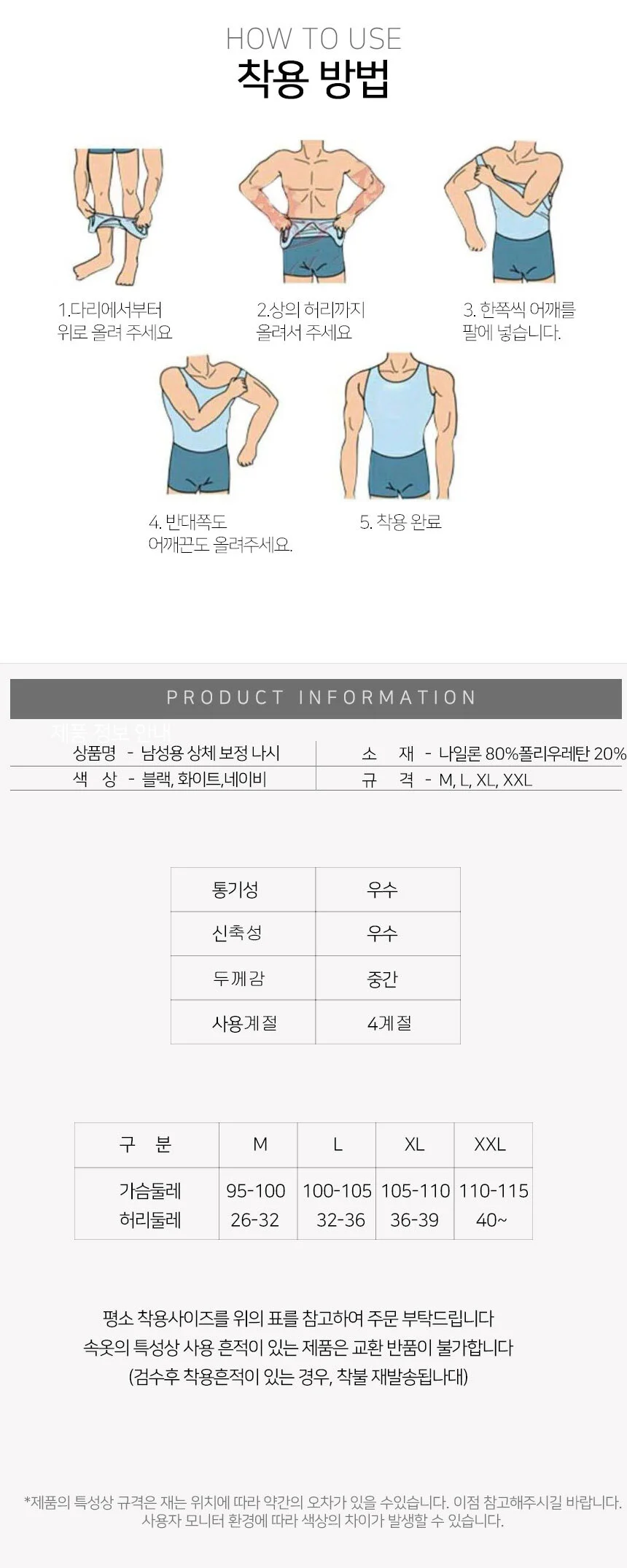 남자 뱃살 보정 이너핏 속옷 메리야스 상세3