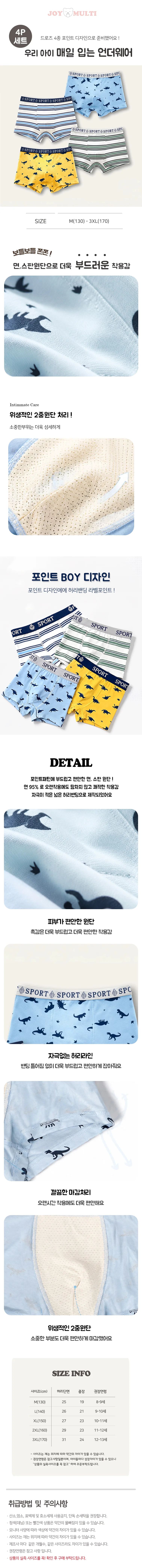 다이노소프트 남아 아동 사각 속옷 팬티 4종1세트 상세2
