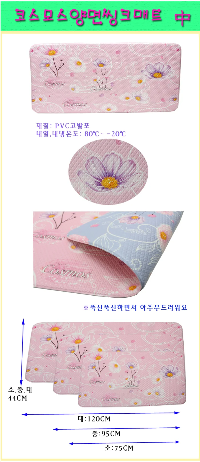 코스모스 씽크매트 중 주방 욕실 현관 러그 상세1