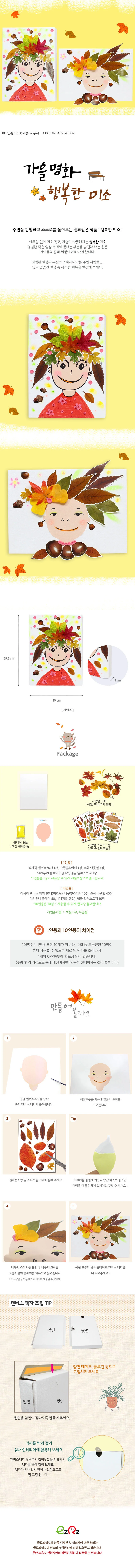 뚝딱 가을명화 행복한미소 10인용 상세1