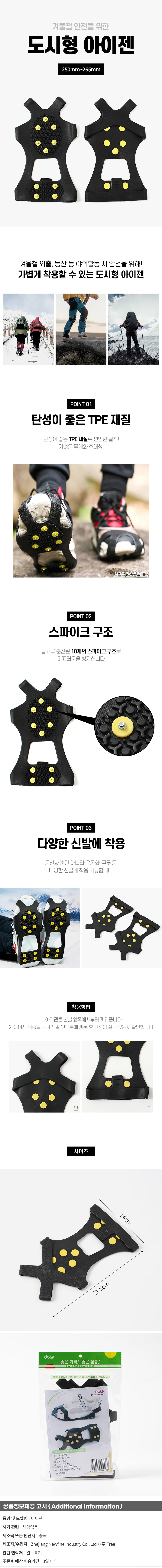 세이프온 10핀 도시형 아이젠 250-265mm 도심형아이젠 상세1