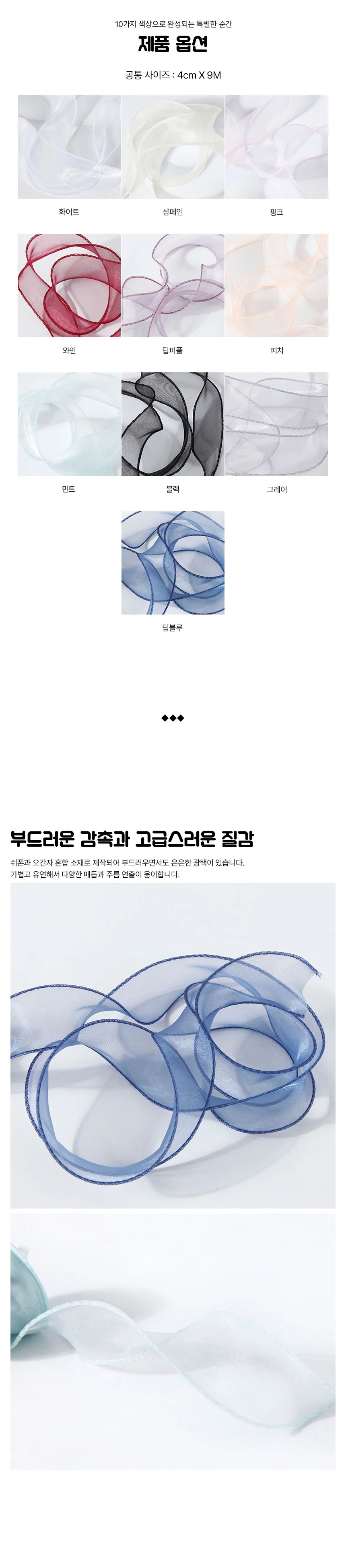 청청잡 오간자 쉬폰 리본 선물 포장 끈 4cm 9m 상세3