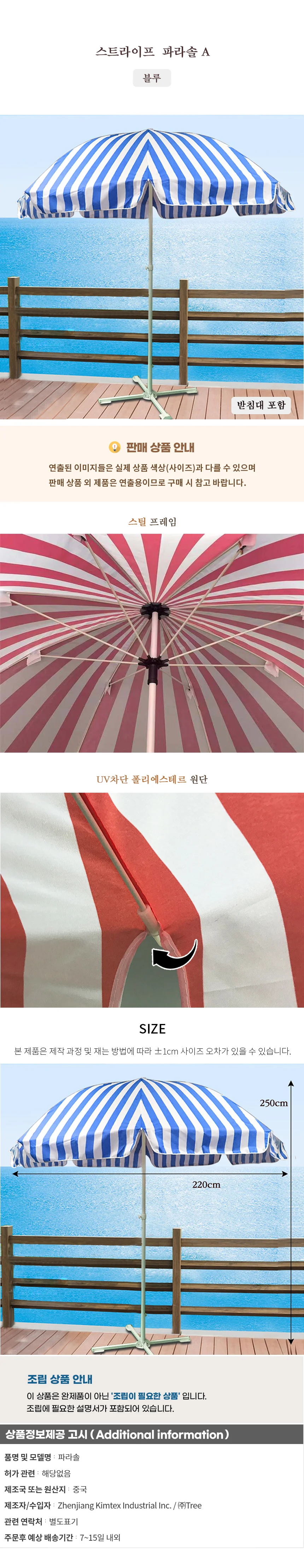 스트라이프 파라솔A (2.4mx2.5m) (블루) 상세1