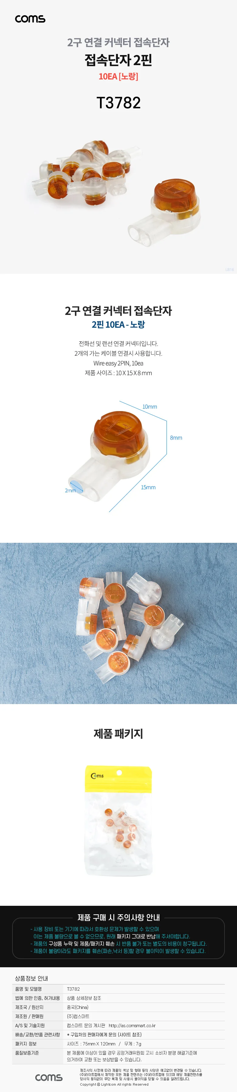2구 연결 커넥터 접속단자 2핀 옐로우 10EA 전화선 랜선 상세1