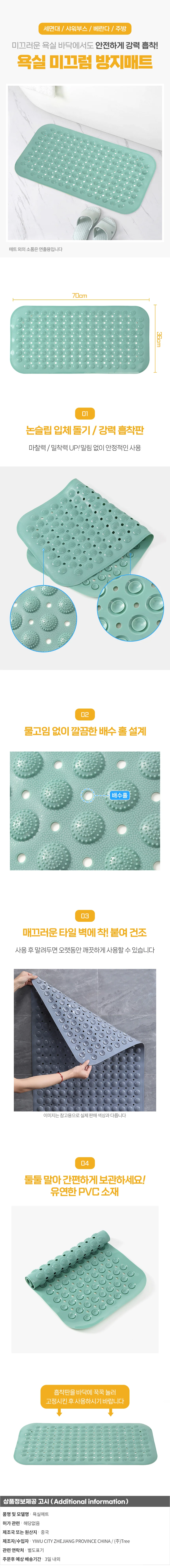 타일흡착 미끄럼방지 욕실매트(36x70cm) (민트) 상세1
