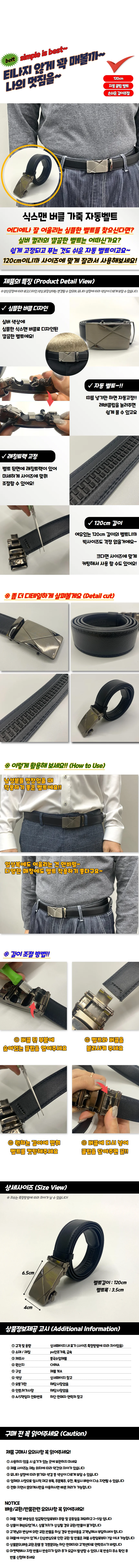 식스맨 버클 가죽 자동벨트 상세1